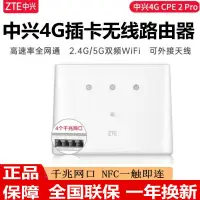 在飛比找露天拍賣優惠-【星月】中興MF293R全網通4G路由器5G雙頻移動隨行wi