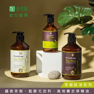 JustHerb香草集 茶樹肌淨精油洗髮精500ml 精油沐浴系列