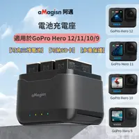 在飛比找蝦皮商城精選優惠-阿邁正品 GoPro Hero 12 充電器 充電座GoPr