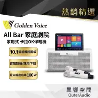 在飛比找蝦皮購物優惠-【Golden Voice 金嗓電腦】all Bar 雲端點