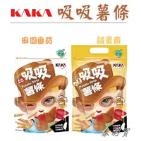 在飛比找蝦皮購物優惠-KAKA 吸吸薯條 80g 鹹蛋黃 / 田園蕃茄 薯條 薯片