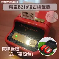 在飛比找蝦皮購物優惠-精臣最新版B21S台灣限定版 無紙軸版 加送收納包 新款機 