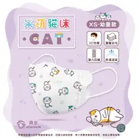在飛比找PChome24h購物優惠-興安-幼童立體醫用口罩-貓咪(一盒50入)