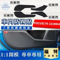 在飛比找momo購物網優惠-【一朵花汽車百貨】FORD 福特 FOCUS 19-22 M