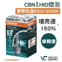 在飛比找蝦皮商城優惠-【最新版】OSRAM歐司朗 CBI新世代版本 CBN 加亮1