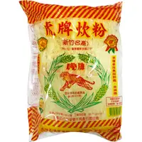 在飛比找蝦皮購物優惠-【利來福】新竹名產 虎牌炊粉 米粉300g