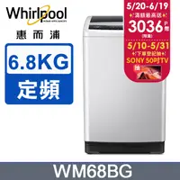 在飛比找PChome24h購物優惠-Whirlpool惠而浦 Duo Wash 6.8公斤 直立