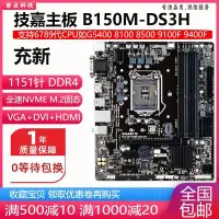 在飛比找Yahoo!奇摩拍賣優惠-廠家現貨出貨新！技嘉 B150M-DS3H B150主板11