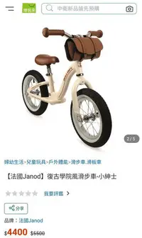 在飛比找Yahoo!奇摩拍賣優惠-全新 Janod 復古 學院 風 滑步車 學步車 另有   