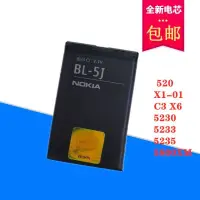 在飛比找蝦皮購物優惠-諾基亞 電池 適用諾基亞 BL-5J X1-01 C3 52