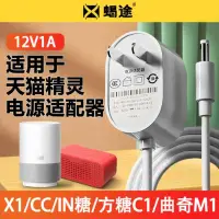 在飛比找Yahoo!奇摩拍賣優惠-天貓精靈電源線適配充電器方糖2RX15CC7H10IN智能音