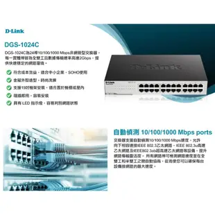 D-Link 友訊 DGS-1024C 24埠 Gigabit非網管型 交換器 1000MB Giga Switch