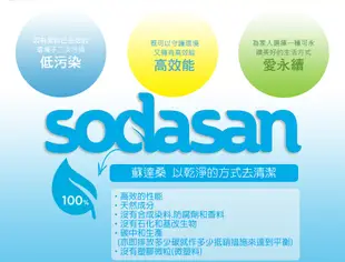 【德國原廠】Sodasan<蘇達桑>洗碗精(檸檬&萊姆) 500ml (7折)