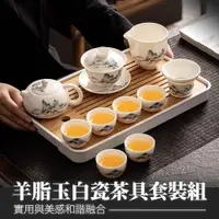 在飛比找ETMall東森購物網優惠-羊脂玉白瓷茶具套裝組