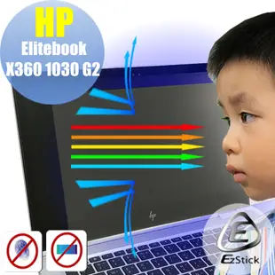 EZstick HP EliteBook X360 1030 G2 專用防藍光螢幕貼