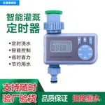 【限時下殺】灌溉控製器灌溉定時器出口澆花器傢庭花園灌溉 WATER TIMER【吉盛】