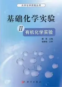 在飛比找博客來優惠-基礎化學實驗