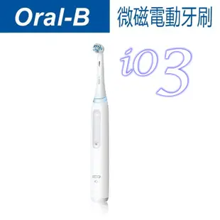 德國百靈 Braun 歐樂B Oral-B iO 微震電動牙刷 微磁電動牙刷