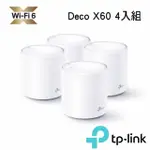 【TP-LINK】4入 ★ WIFI 6 雙頻 AX5400 MESH 路由器/分享器 (DECO X60)