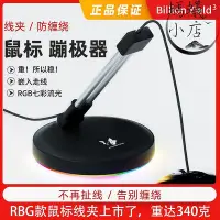 在飛比找Yahoo!奇摩拍賣優惠-【公司貨】RGB電競遊戲滑鼠線夾 可摺疊滑鼠線支架理線蹦極器