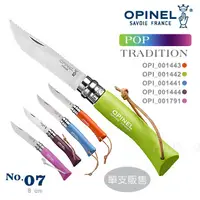 在飛比找PChome24h購物優惠-OPINEL Pop steel TRADITION 法國刀