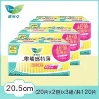 在飛比找PChome24h購物優惠-蕾妮亞 衛生棉 零觸感特薄一般量日用20.5cm 20片x2