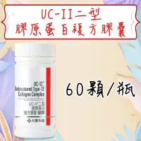 在飛比找蝦皮購物優惠-公司貨💯【大醫生技】 UC-II二型膠原蛋白複方膠囊 瓶裝6