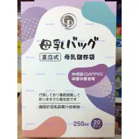 在飛比找蝦皮購物優惠-公司貨 20枚裝 CP 直立式 250ml  母乳 冷凍袋 