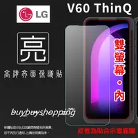 在飛比找蝦皮購物優惠-亮面/霧面 螢幕軟貼 LG V60 ThinQ 5G LMV