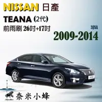 在飛比找樂天市場購物網優惠-NISSAN日產 TEANA 2004-2014(1代/2代