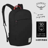 在飛比找誠品線上優惠-【Osprey 美國】Arcane Large Day 多功