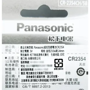 Panasonic 國際牌 松下 鈕扣電池 CR2330 CR2354 水銀電池 鋰電池 鈕扣 3V 大洋國際電子