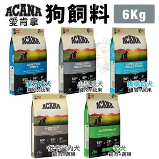 ✨貴貴嚴選✨🔥免運🔥ACANA 愛肯拿 犬糧2kg-11.4Kg  挑嘴幼成犬/潔牙成犬/老犬/低卡犬 狗飼料 全系列