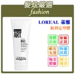 「髮炫嚴選」LOREAL 萊雅 銳利定型膠 200ML 萊雅公司貨 批發