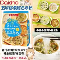 在飛比找蝦皮購物優惠-現貨 日本Daisho 五味即食綜合冬粉湯(10入/袋)