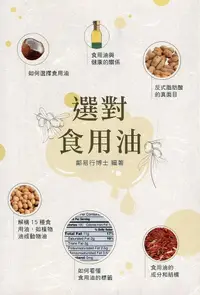 在飛比找誠品線上優惠-選對食用油