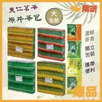 在飛比找蝦皮購物優惠-品味好茶 大包裝【用昕食品】天仁茗茶原片茶包 180包入 鮮