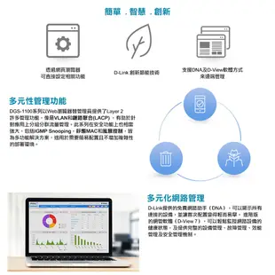 D-Link 友訊 DGS-1100-16V2 DGS-1100-24V2 交換器 簡易網管型 16埠/24埠 鐵殼設計