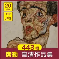 在飛比找蝦皮購物優惠-【實用素材】埃貢席勒油畫素描速寫作品集高清電子圖片臨摹裝參考