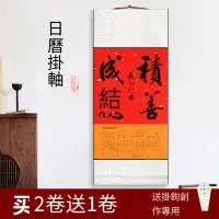 在飛比找露天拍賣優惠-【小七新品】2022年日歷宣紙掛軸空白卷軸掛歷萬年紅灑金蠟染