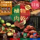 【HOYA弘陽食品】獨特經典純素植物肉乾X12包(50g/包;松露/檸檬/辣雞/朝天/鹽酥雞)