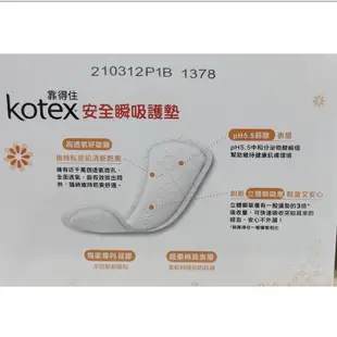 靠得住kotex 靠得住護墊一箱9包， 24片/包 瞬吸護墊17.5公分 經期前後專用，使用衛生棉條時也很適合！