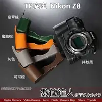 在飛比找蝦皮商城優惠-TP底座 Nikon Z8 電池開孔底座 手工真皮底座 快拆