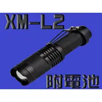 在飛比找蝦皮購物優惠-CREE XML-L2 LED 伸縮變焦 掌上 5檔 Ult