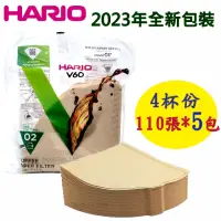 在飛比找momo購物網優惠-【HARIO】1-4人份V60無漂白濾紙 110張*5包(V