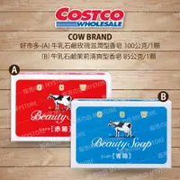 在飛比找蝦皮購物優惠-好市多 Costco代購 COW BRAND 牛乳石鹼玫瑰滋