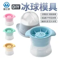 在飛比找松果購物優惠-矽膠 圓形 DIY 製冰球 矽膠製冰模具 立體球型 製冰器 