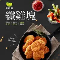 在飛比找momo購物網優惠-【大成】NEO FOODS︱大成食品︱植物肉植享纖雞塊單包組