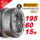 【Continental 馬牌】ComfortContact CC7 安靜舒適輪胎 195/60/15 2入組-(送免費安裝)