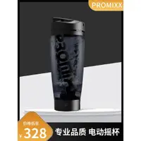 在飛比找ETMall東森購物網優惠-PROMIXX專業電動搖搖杯健身水杯自動咖啡攪拌杯便攜奶昔杯